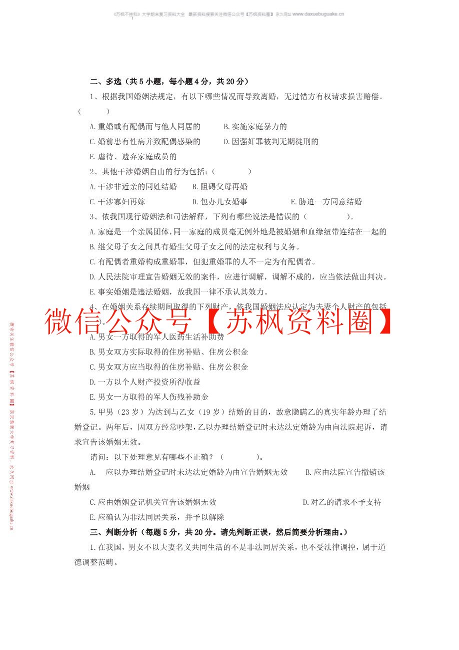 婚姻家庭法